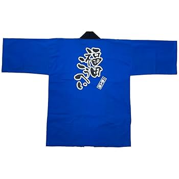 Amazon.co.jp: 福田こうへい サイン入り はっぴ 法被 B-0786